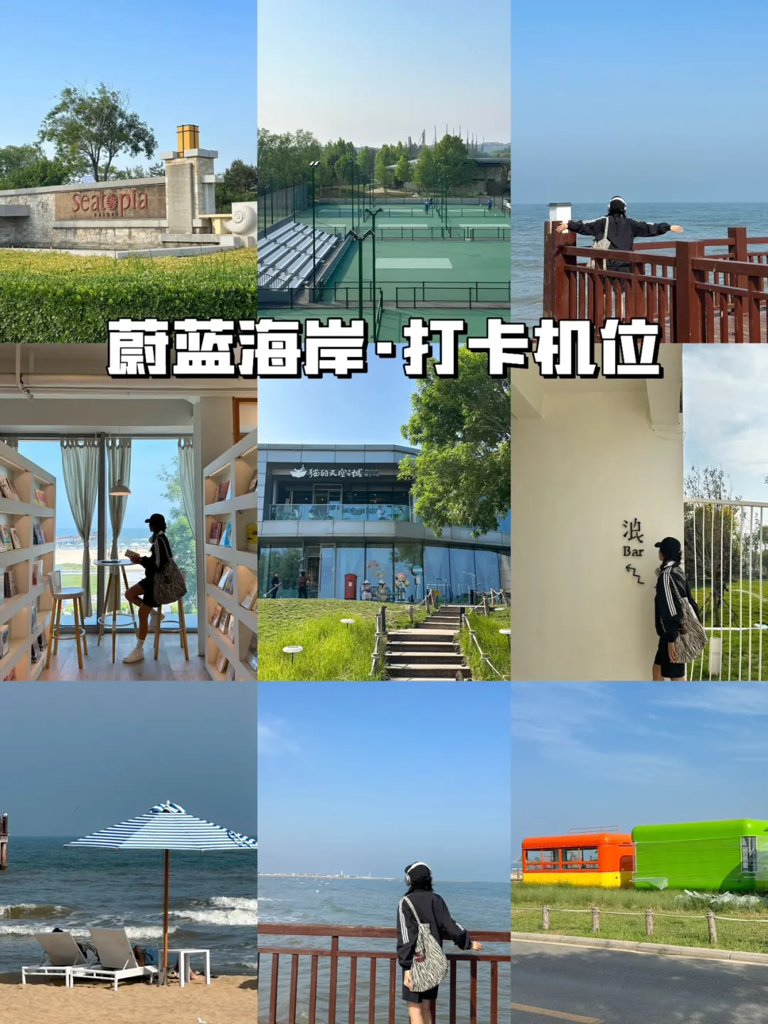 北京打工人！周末出逃之秦皇岛两日游！