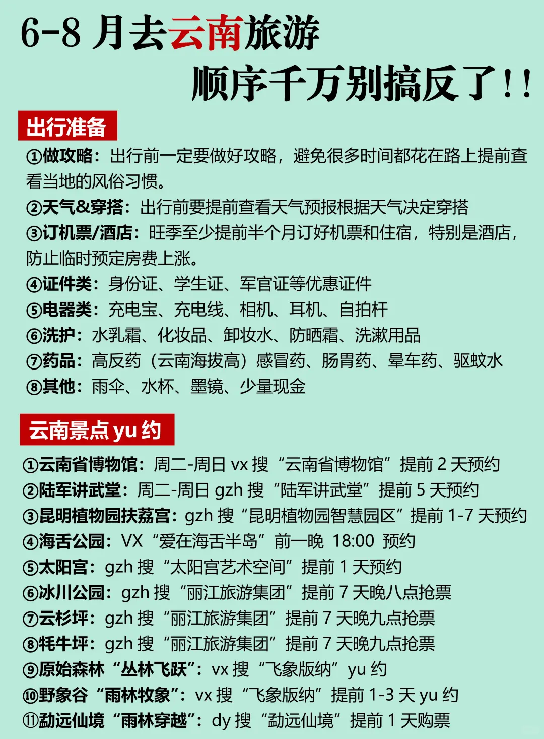 6-8月去云南旅游不踩坑|不绕路行程，快码住