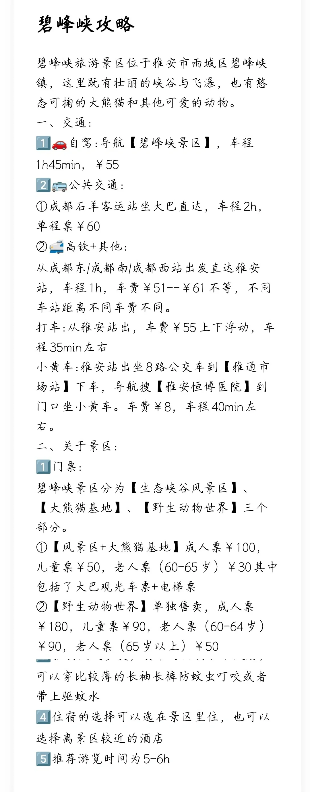 小智玩家Ⅰ雅安市最值得去的景点它们来啦！