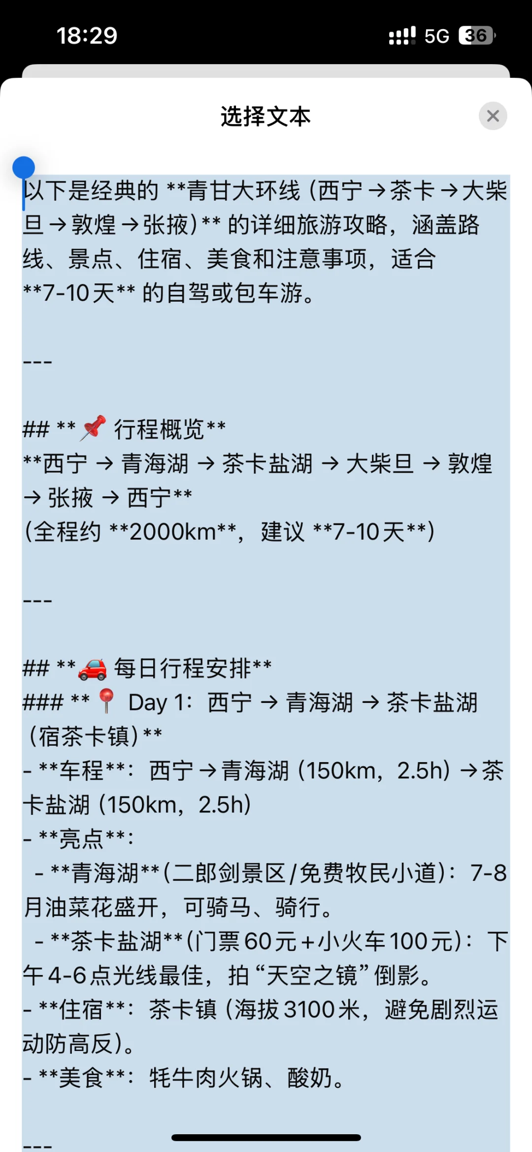 一次去青海的不绕路行程规划！
