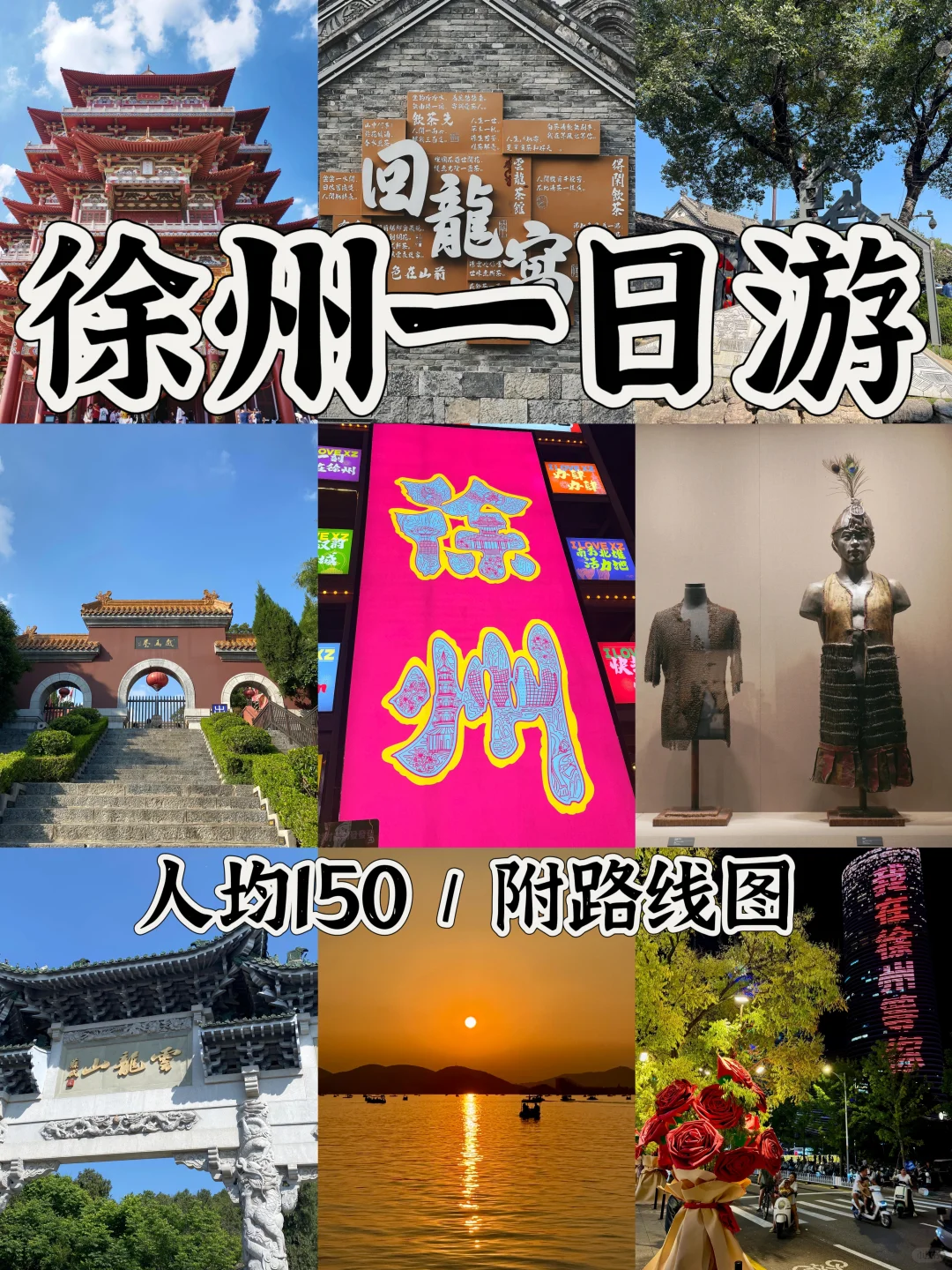 04男大📍徐州一日游｜不废腿版保姆级攻略