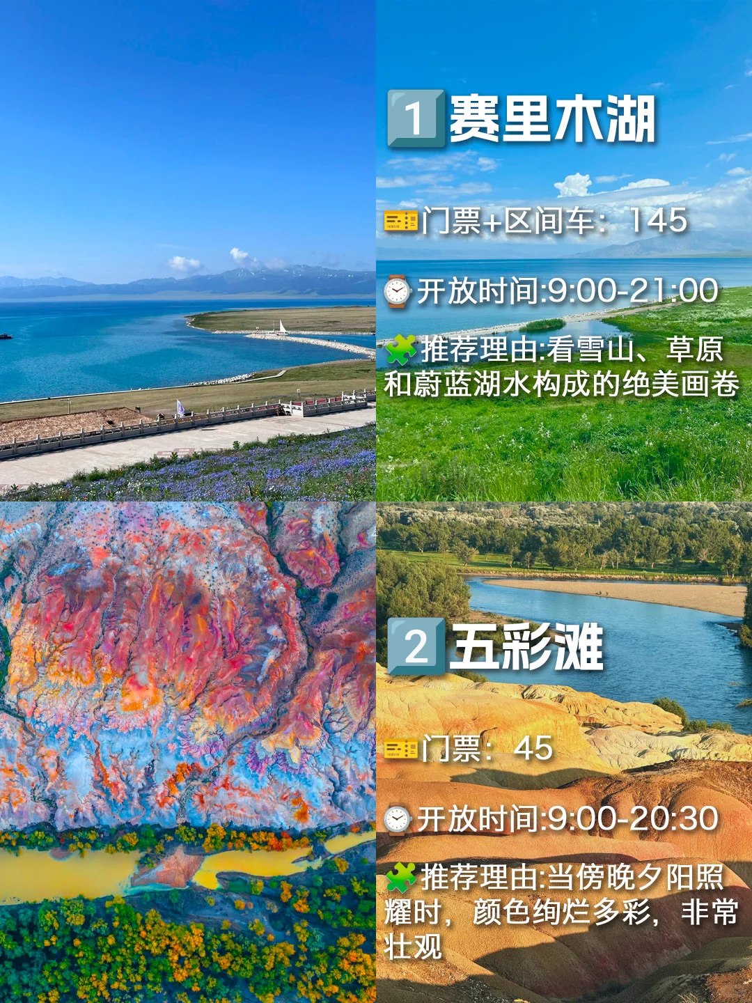 新疆九大热门景点❗️❗️❗️旅游前必看❗️