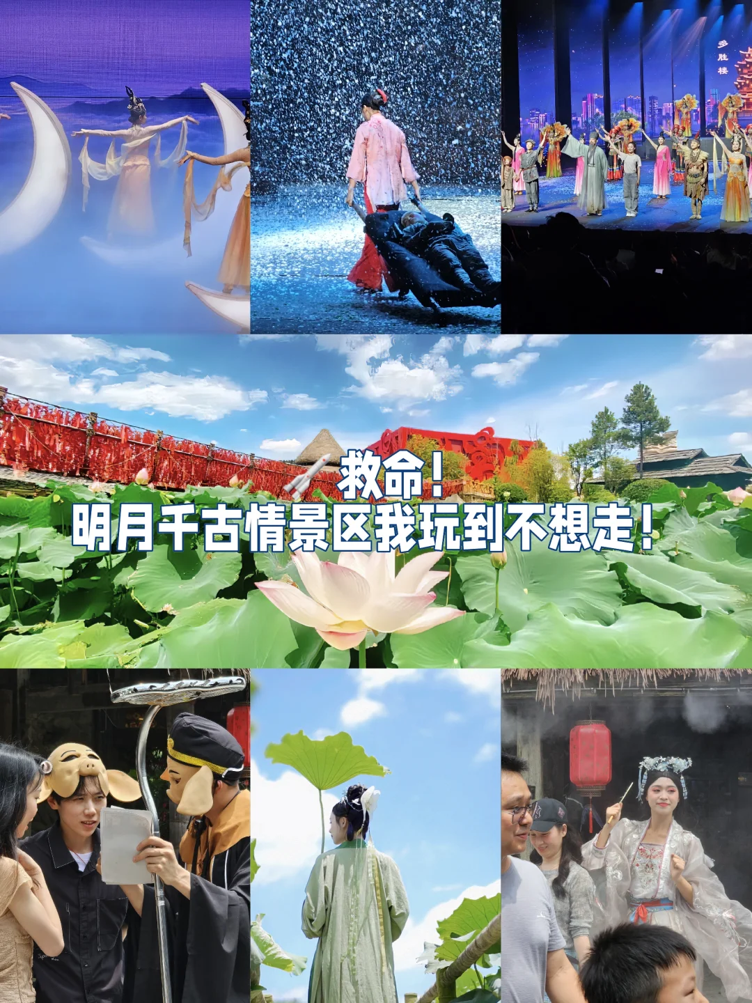 🚀救命！明月千古情景区我玩到不想走！