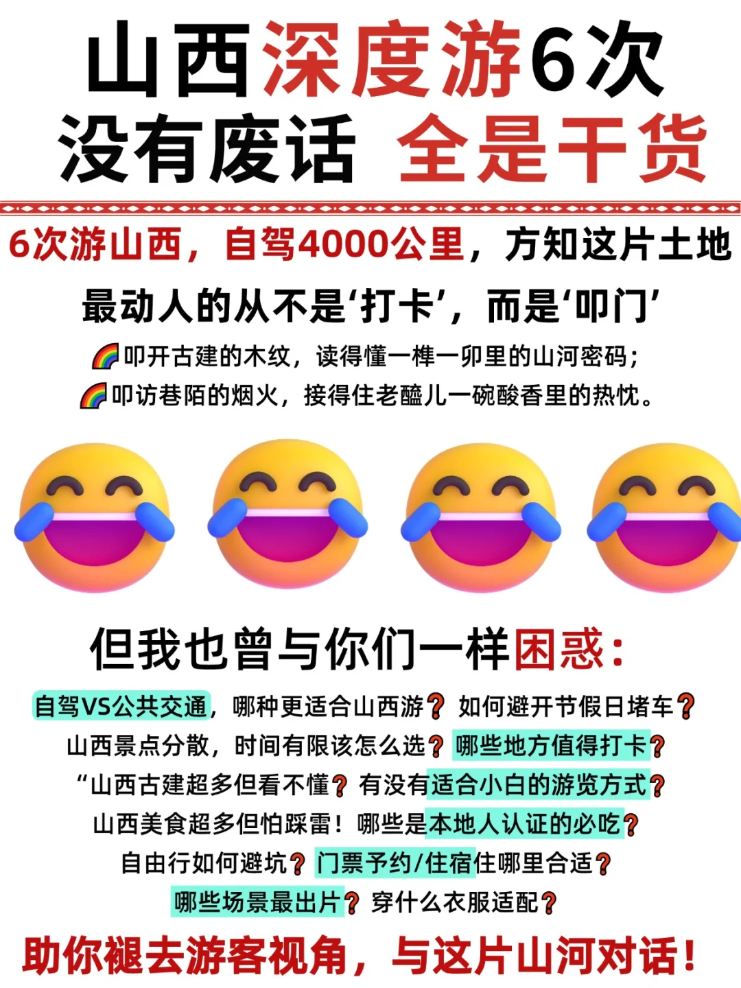 去山西6次🔥掏心窝子总结的山西旅游建议