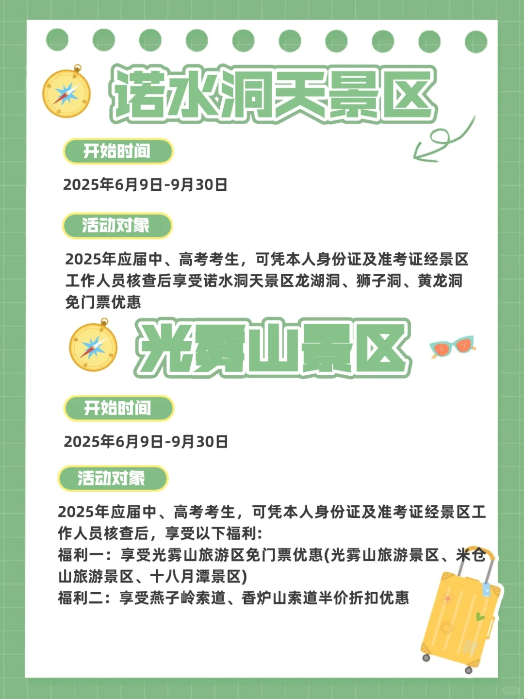 暑期官宣免🎫的景点，码住你的省💰攻略