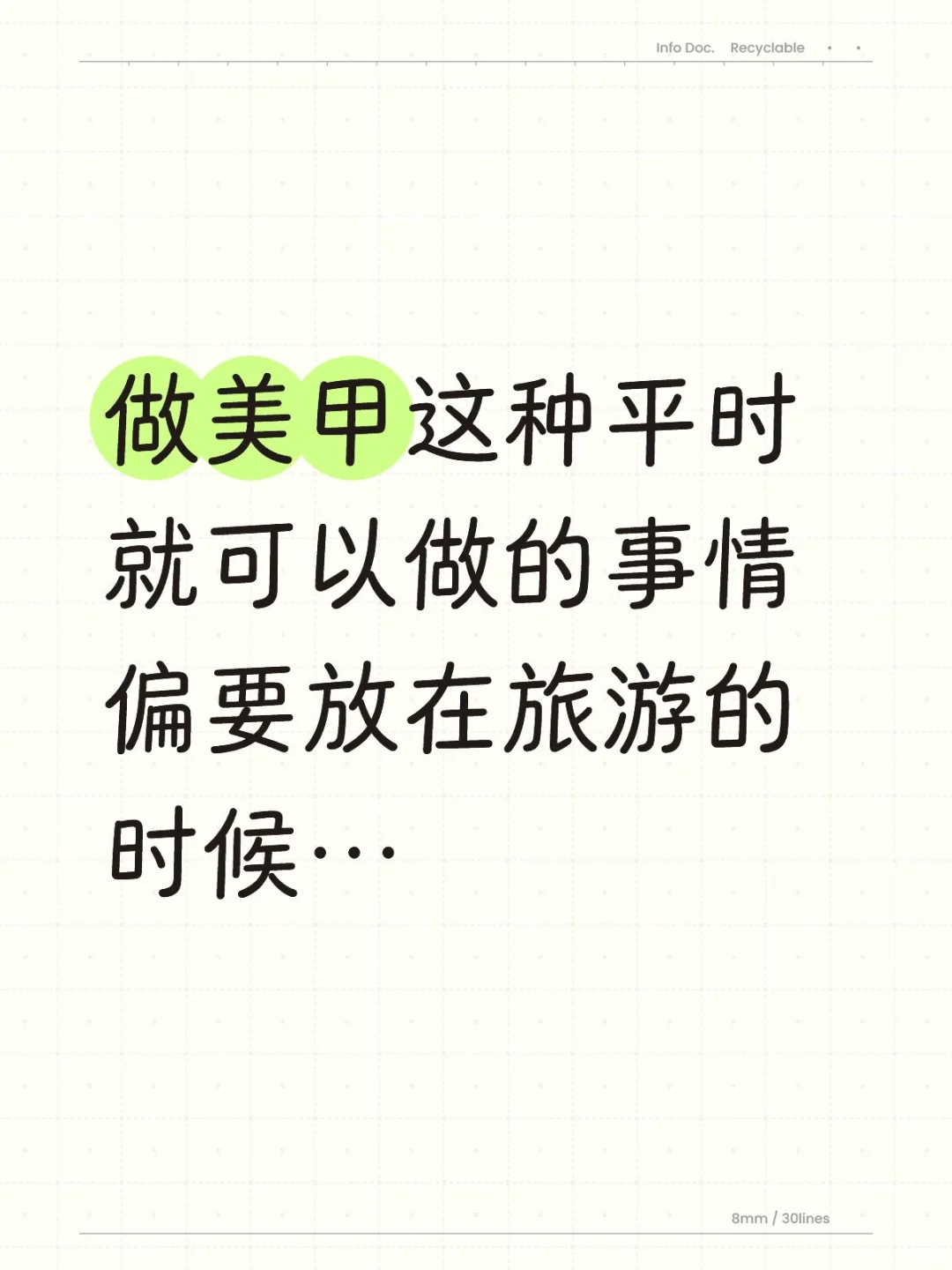 为什么旅游之前不做 不理解