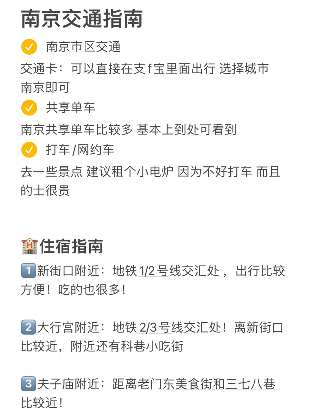 📍南京已回。。。这些钱真的不能乱花啊😭