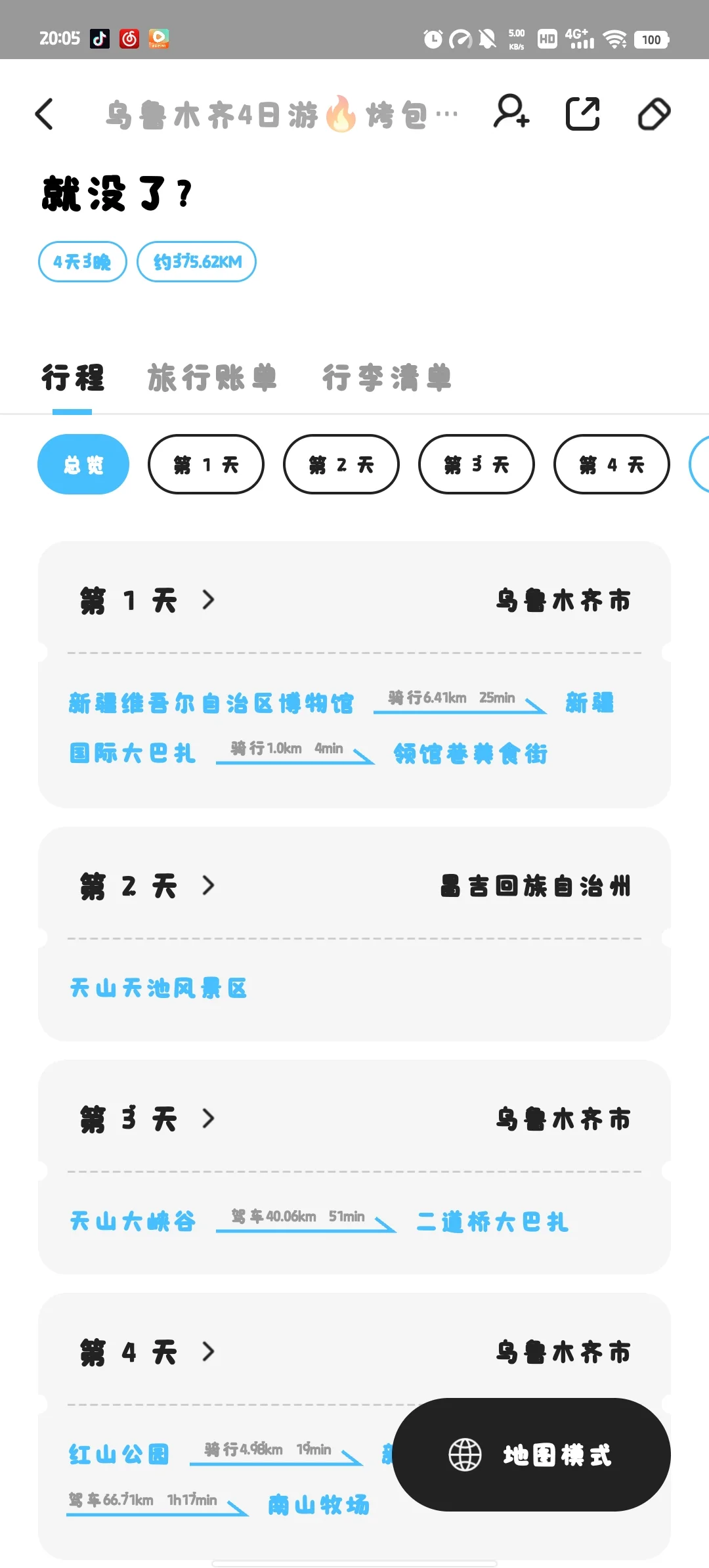 为什么旅游之前不做 不理解