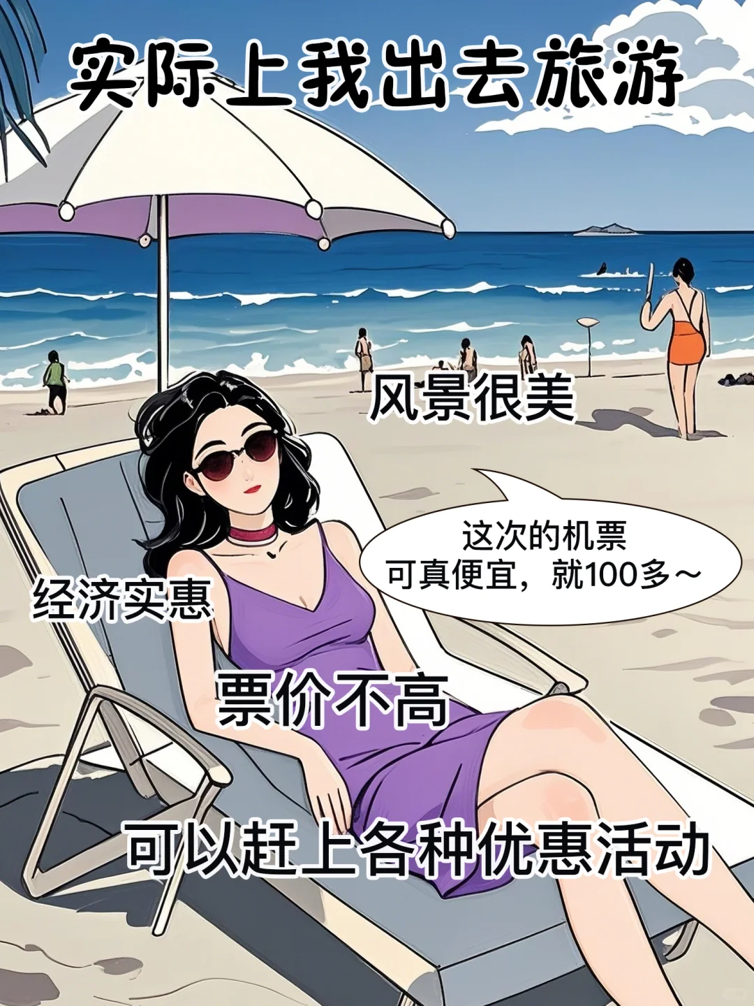 爸妈以为的旅游VS实际上出去旅游