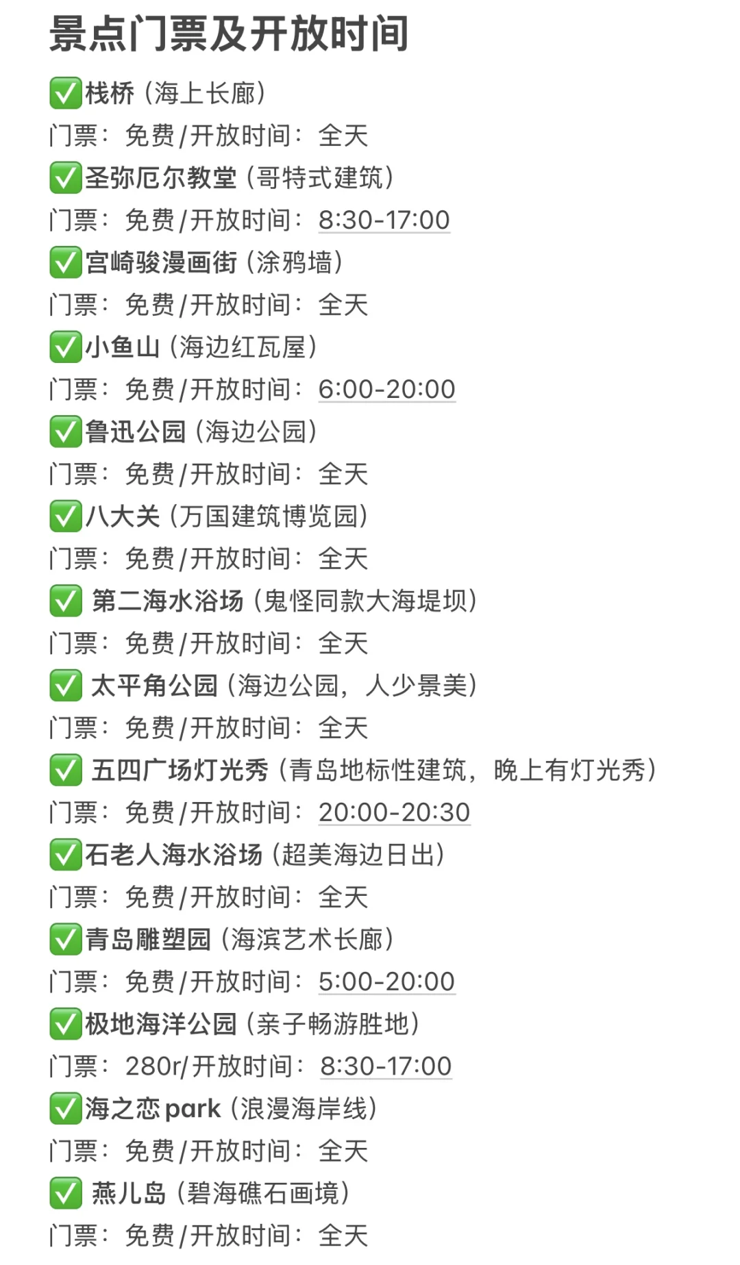 青岛懒人版旅游攻略！！不走回头路！！