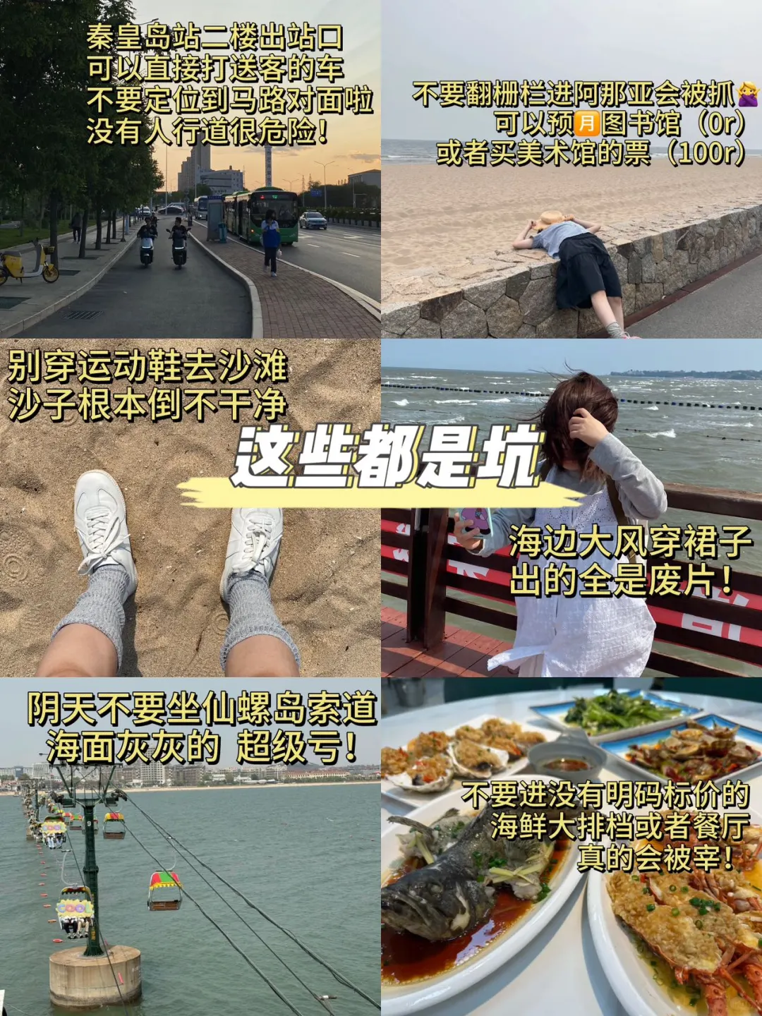 6.25秦皇岛已回😭真心建议