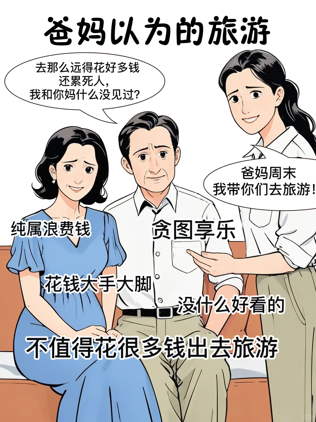 爸妈以为的旅游VS实际上出去旅游