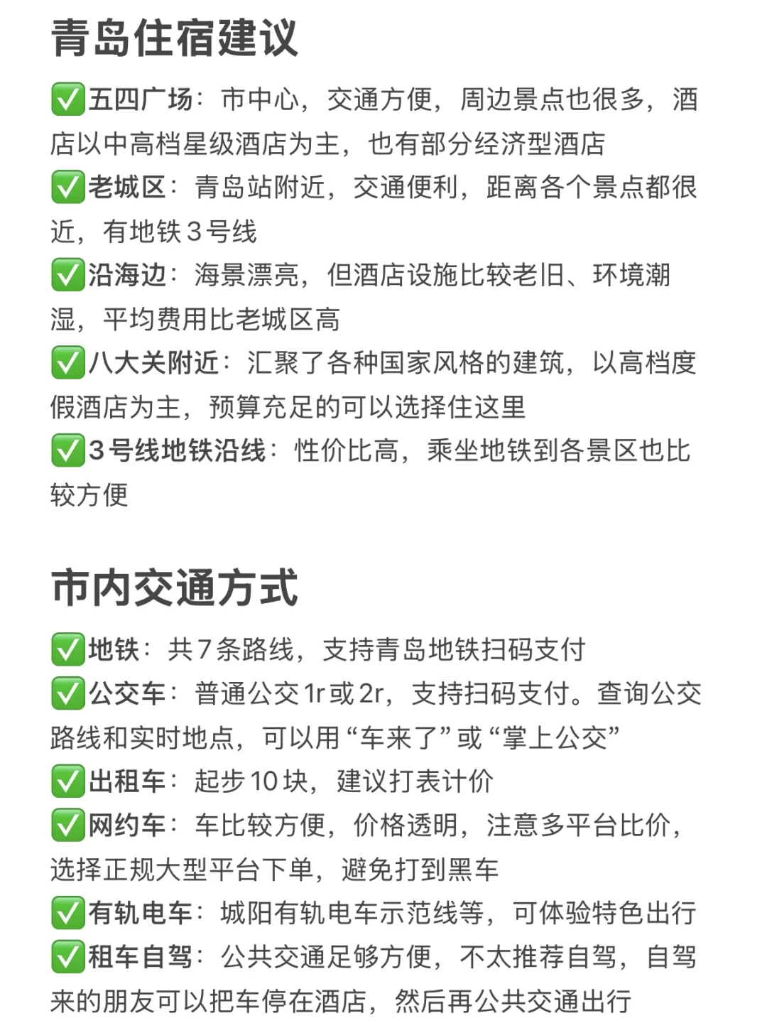 青岛懒人版旅游攻略！！不走回头路！！