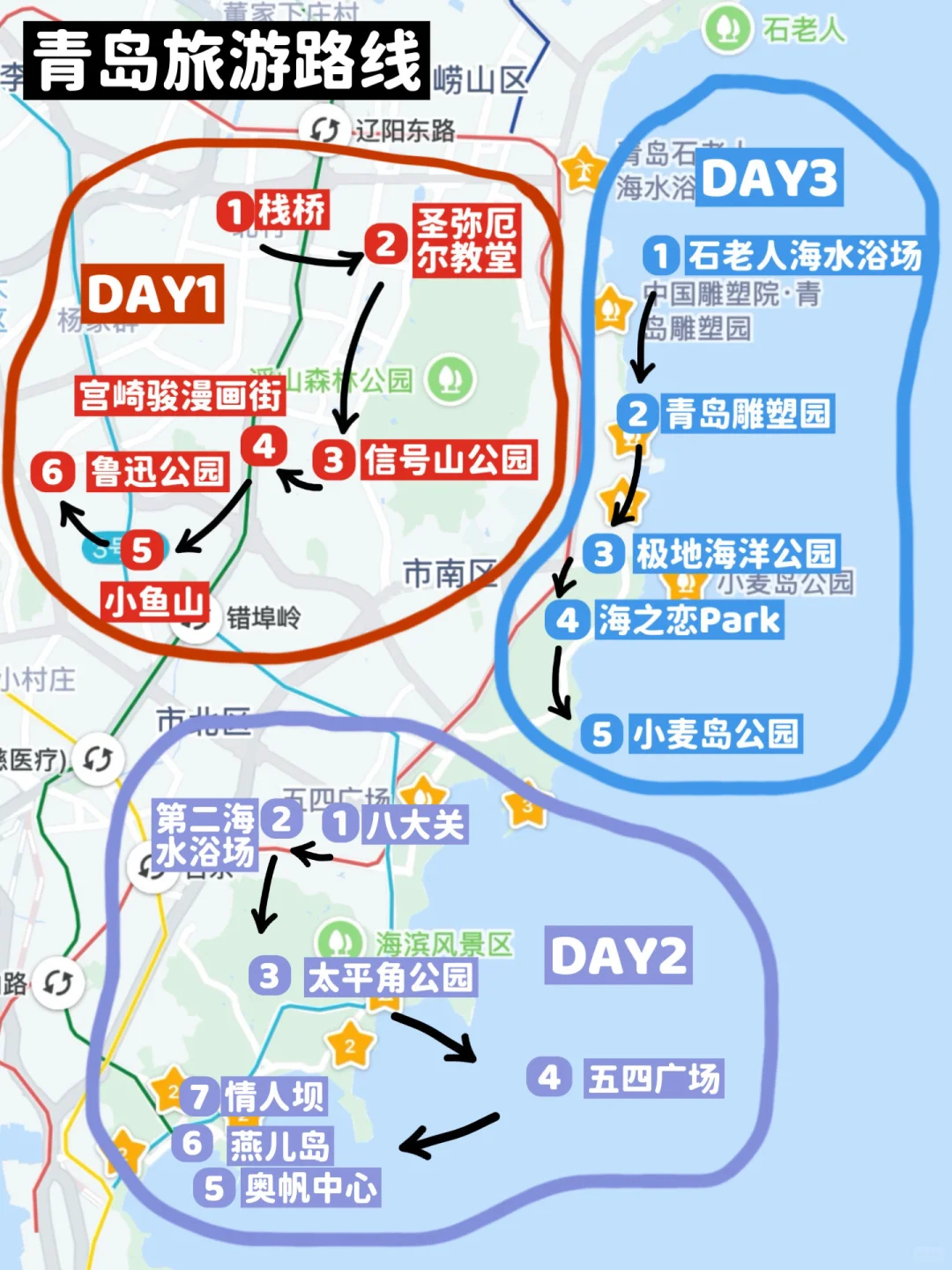 青岛懒人版旅游攻略！！不走回头路！！