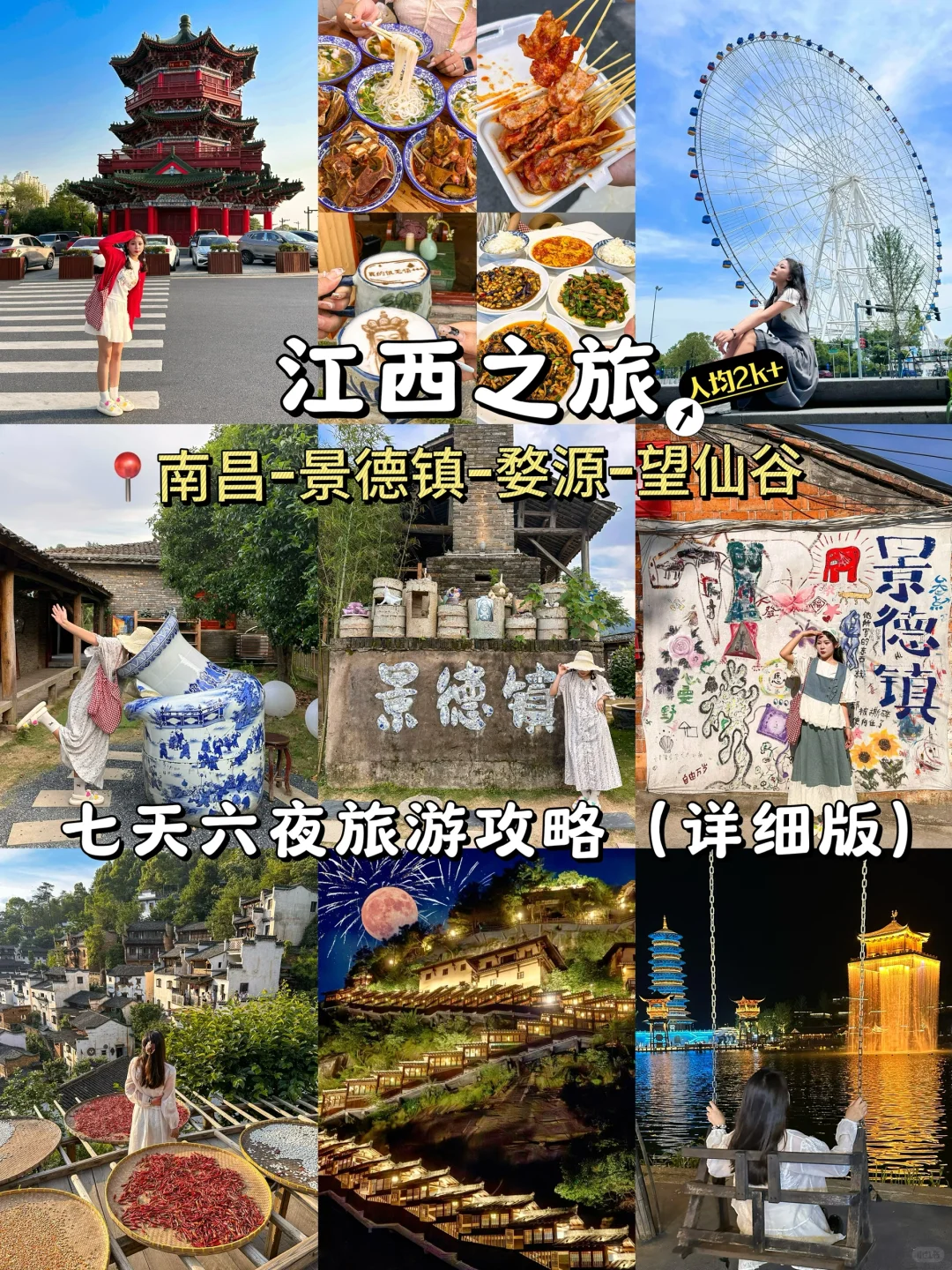 江西之旅📍七天六晚旅游攻略(详细版………