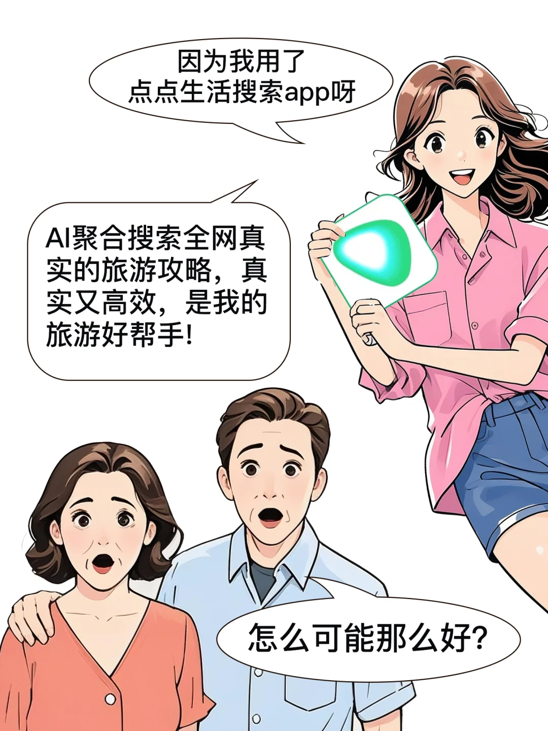 爸妈以为的旅游VS实际上出去旅游