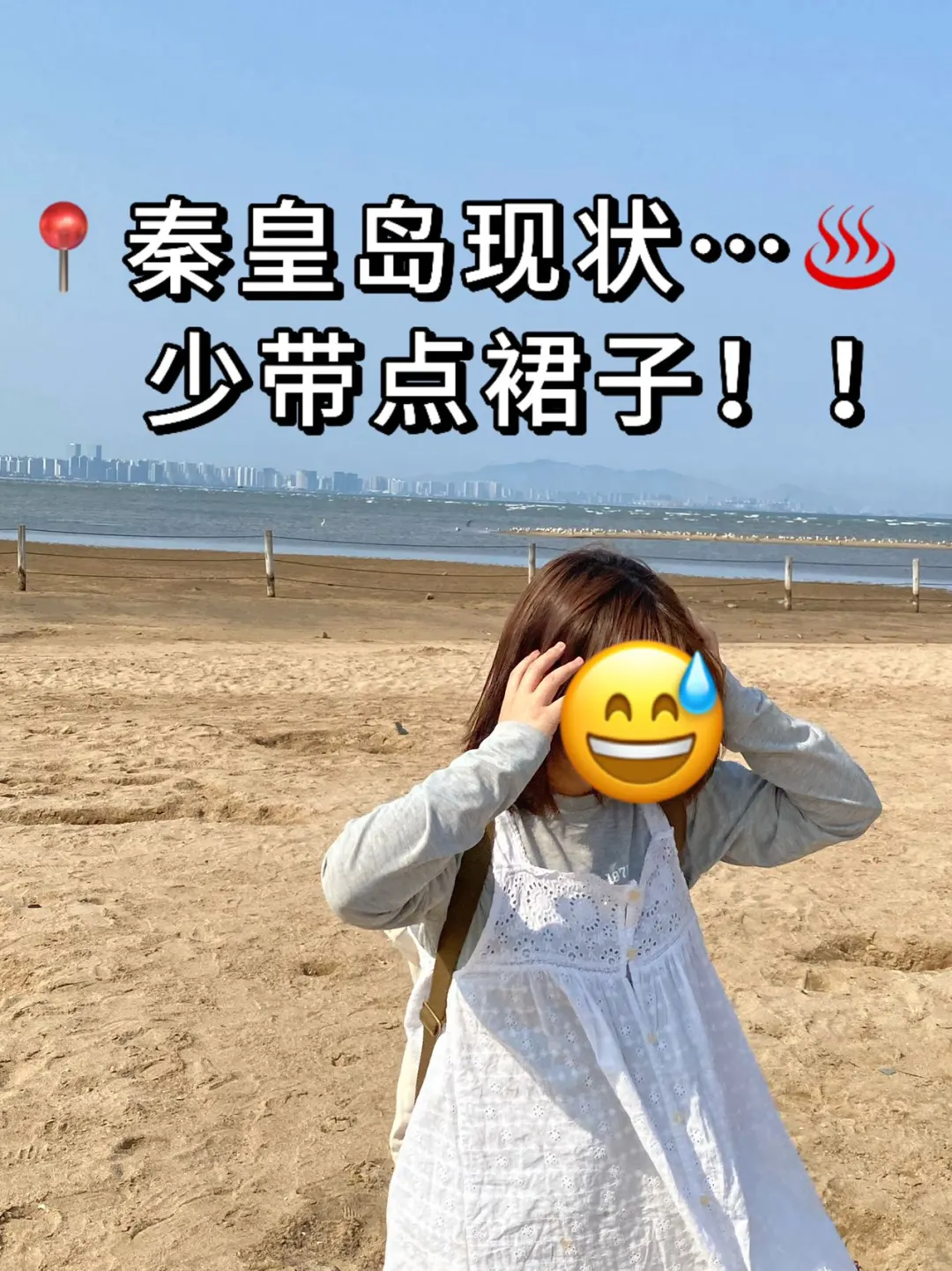 6.25秦皇岛已回😭真心建议