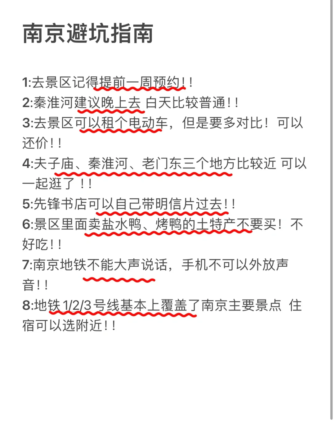 📍南京已回。。。这些钱真的不能乱花啊😭