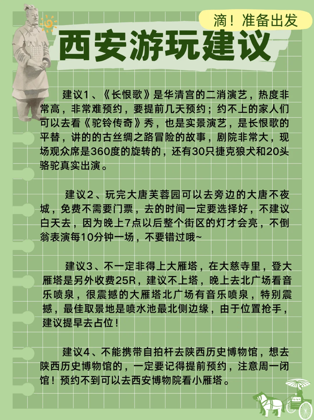 西安旅游攻略|探索古都的魅力