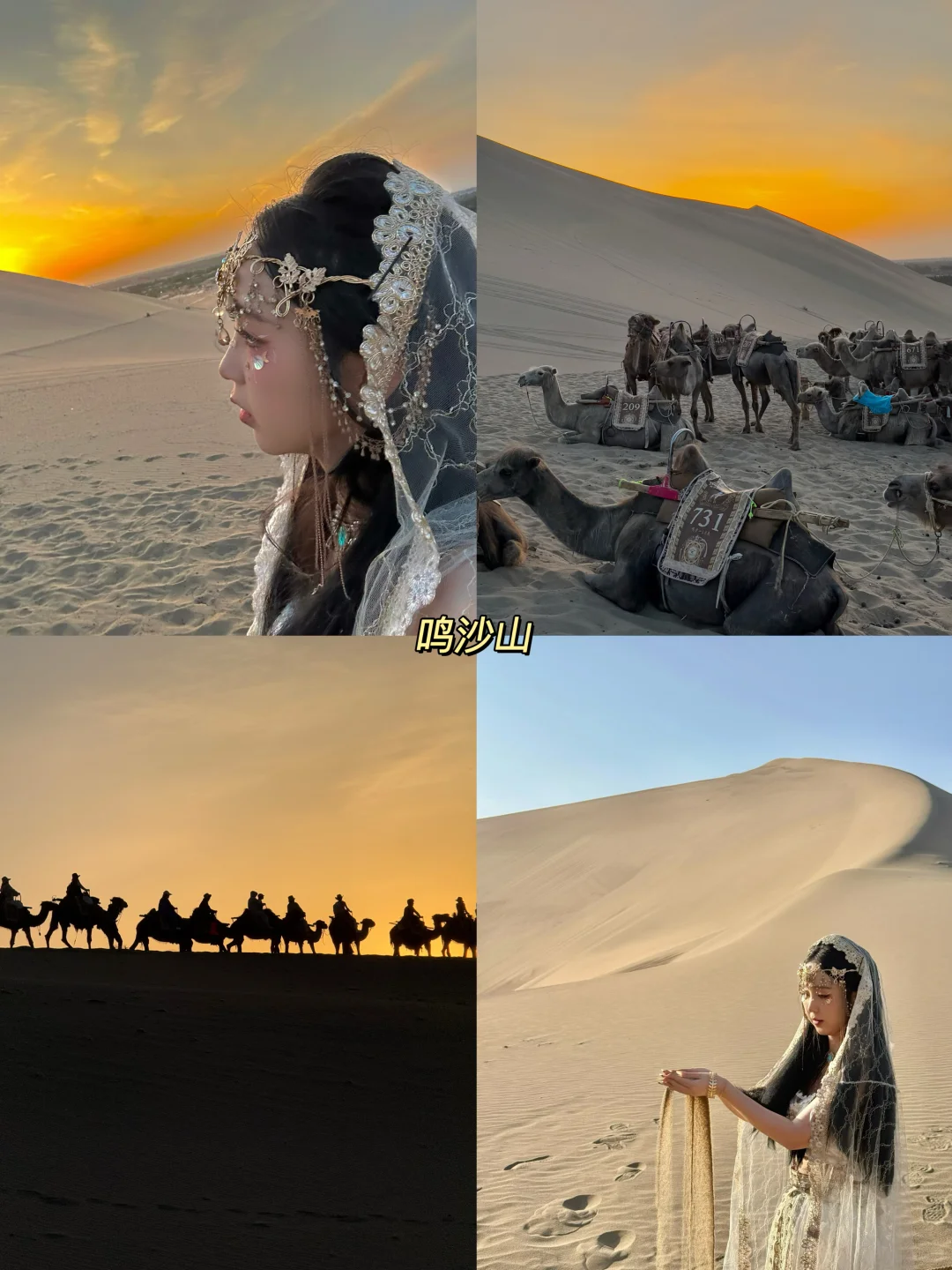 《大西北六天五晚流水账》文字版攻略✨