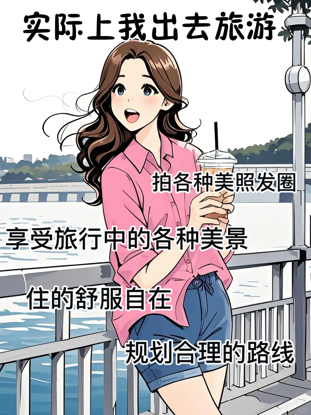 爸妈以为的旅游VS实际上出去旅游