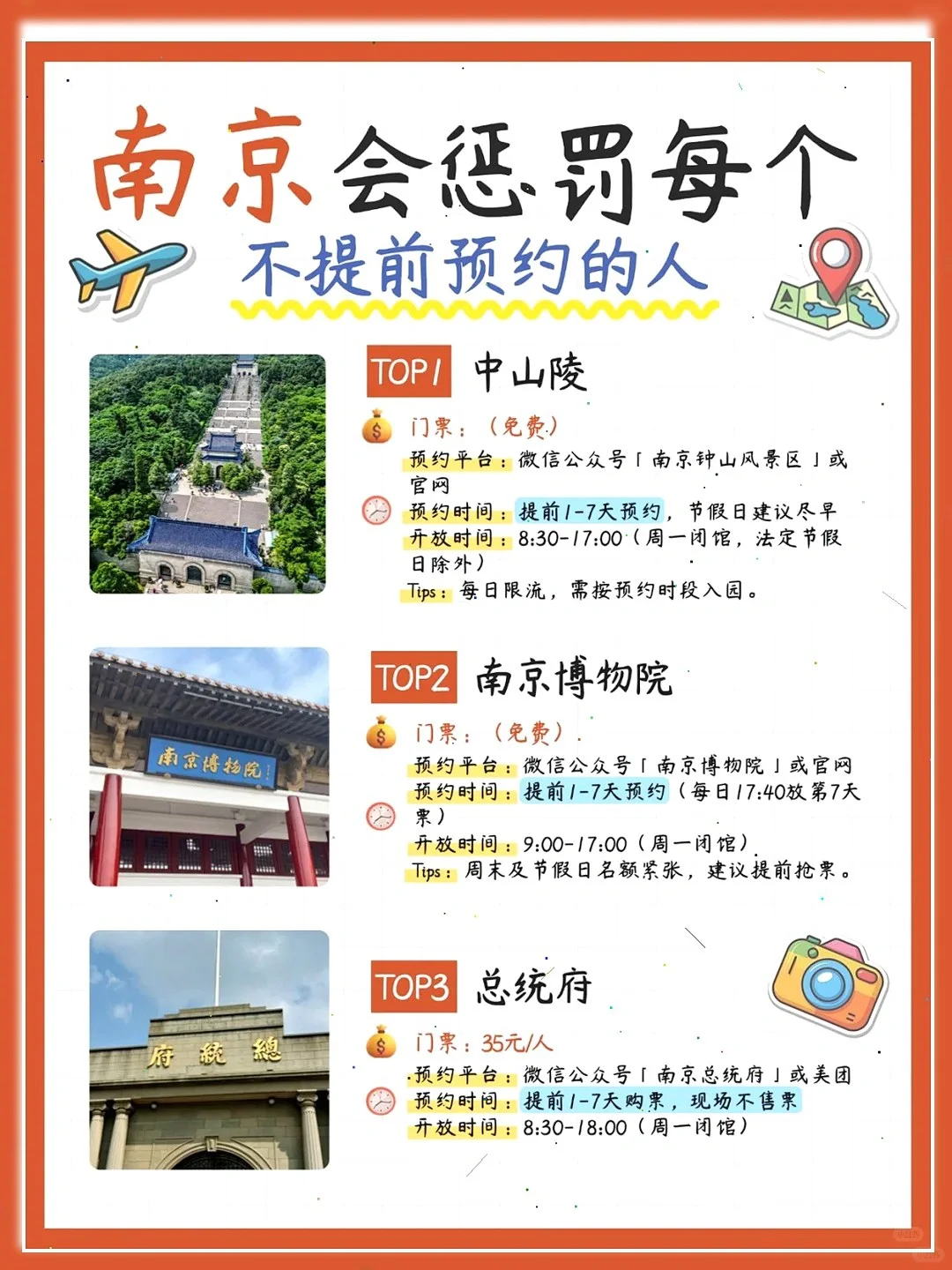 😭南京不提前预约，真的会被惩罚😱