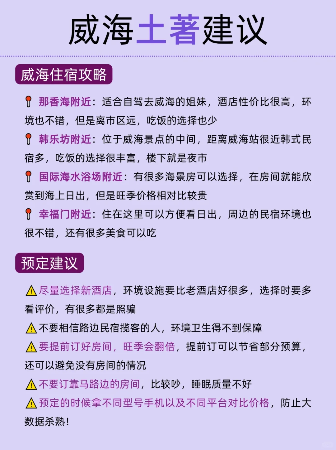 哇塞😳被男友做的威海旅游攻略惊艳到了