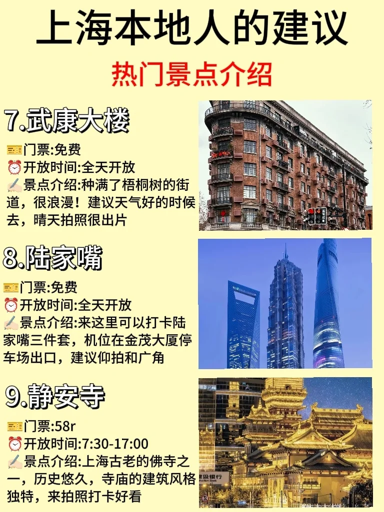 上海本地人建议❗这些地方真的要去⚠️