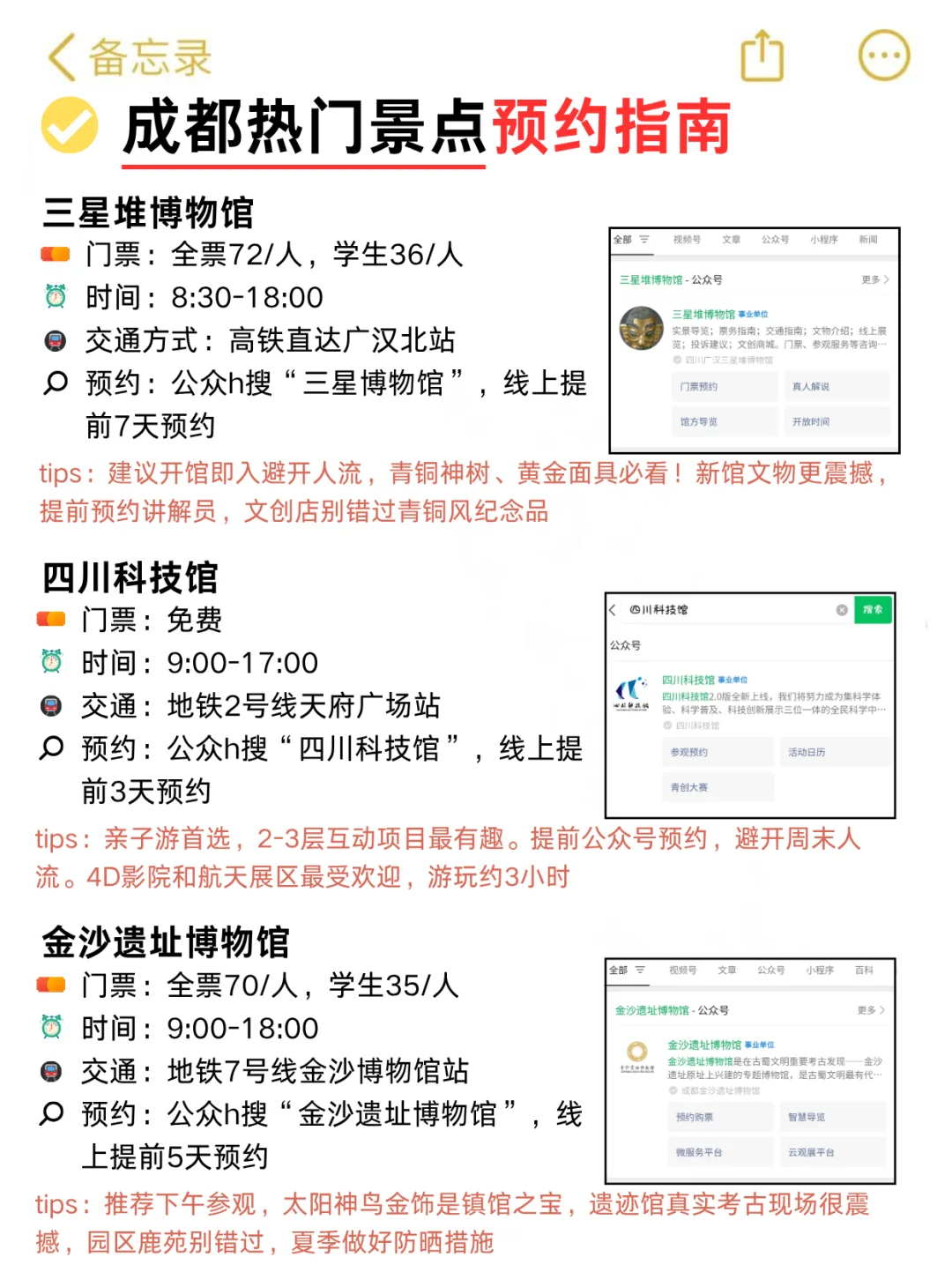 暑假来成都，这些一定要提前预约.不然=白来