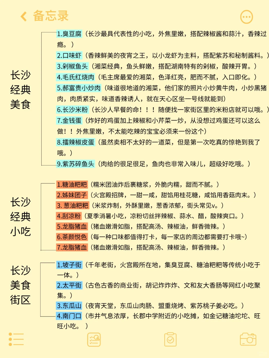 6-8月来长沙旅游不看这篇攻略！小心被坑…