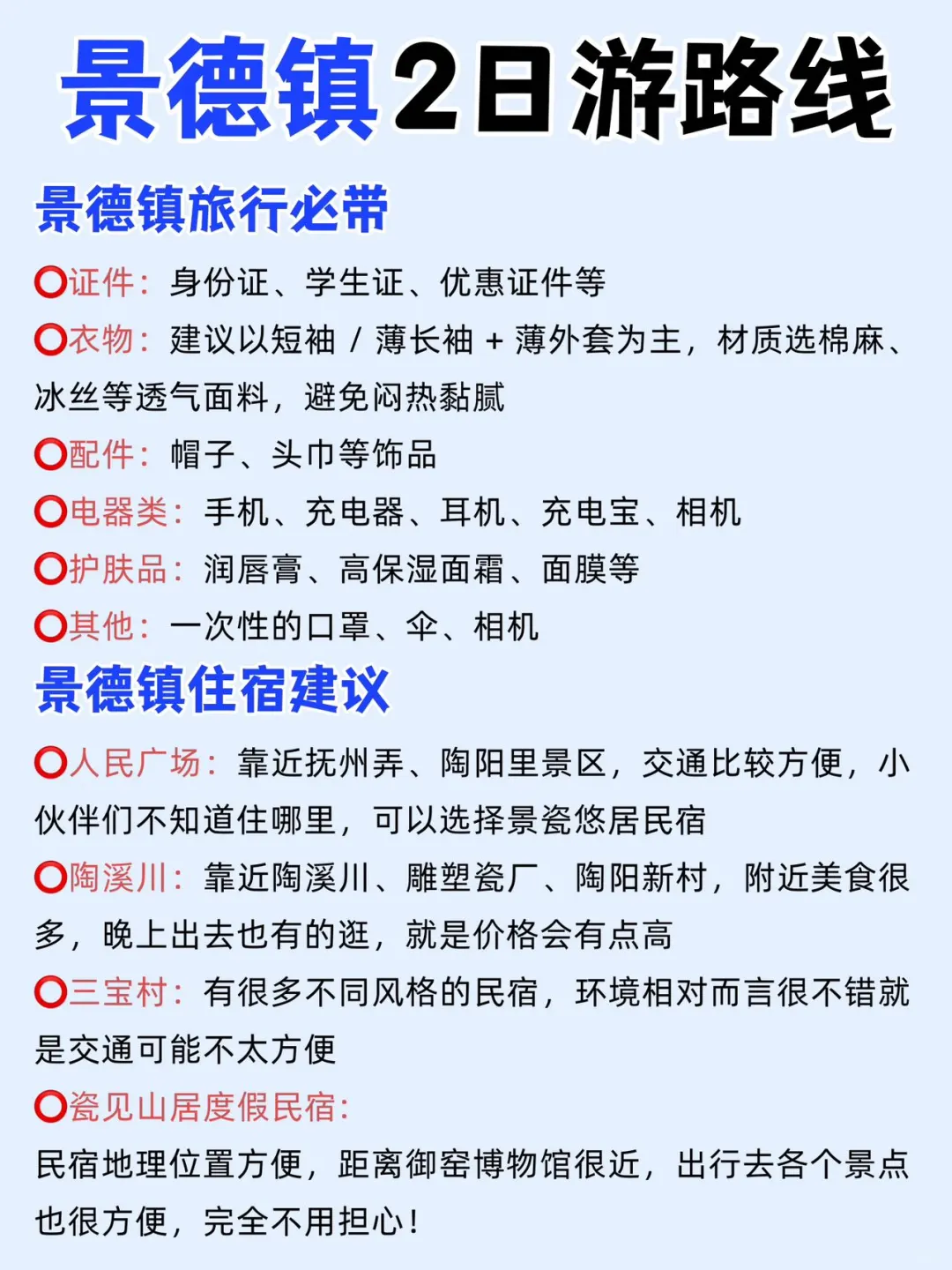 本地朋友整理｜景德镇景点真实鄙视链‼