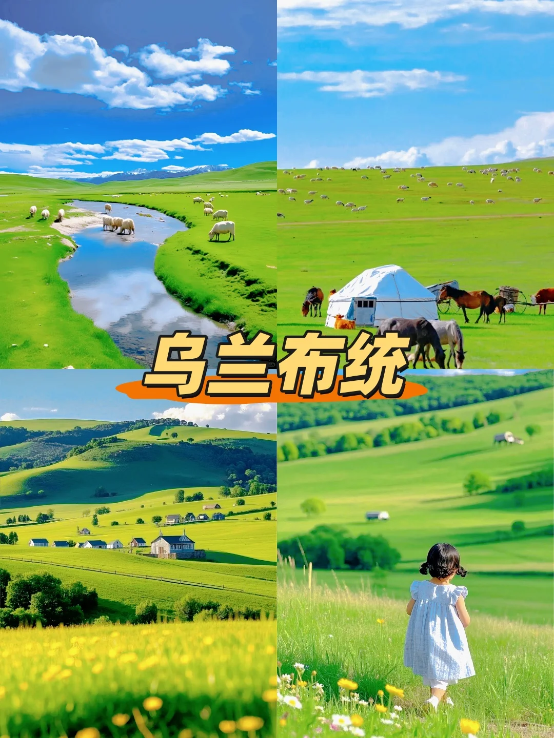 🌊北戴河+秦皇岛+乌兰布统应该怎么玩？