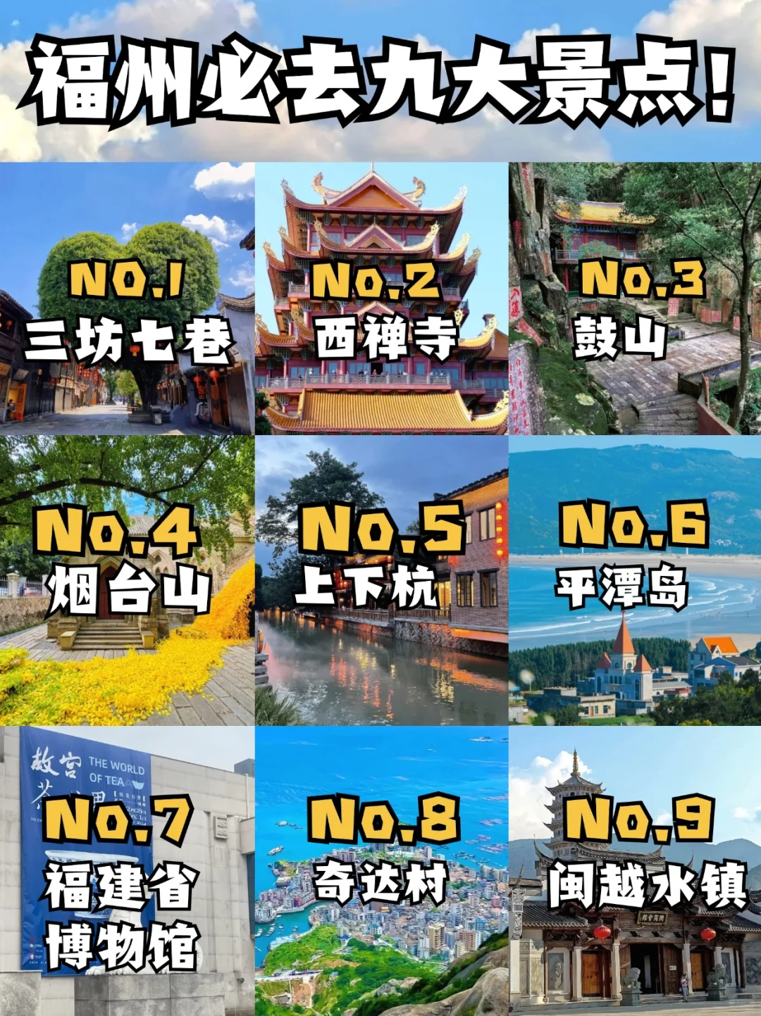 🎉福州必游九大景点，旅行前不容错过的指南