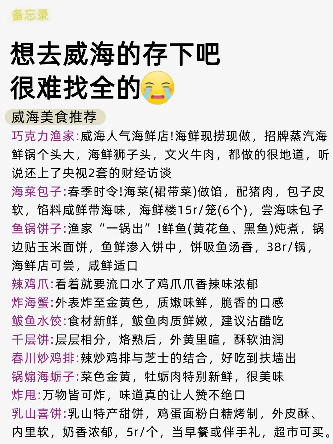 威海已回🥺6-8月去威海需慎重考虑❗