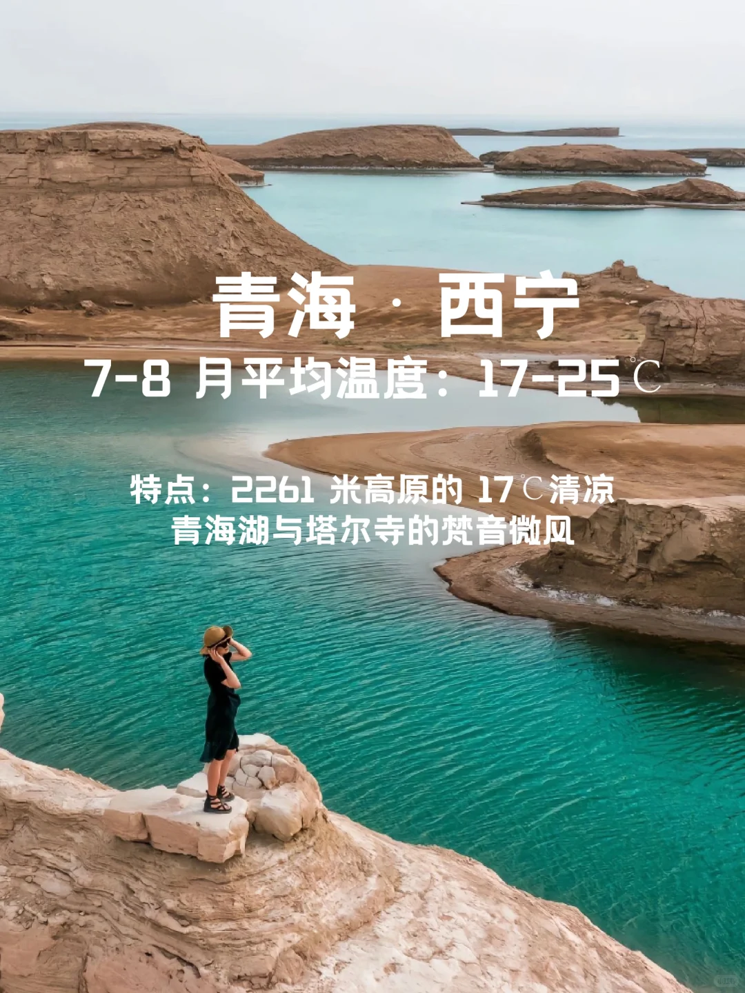 5-8月国内必去避暑圣地|夏天平均温度20℃