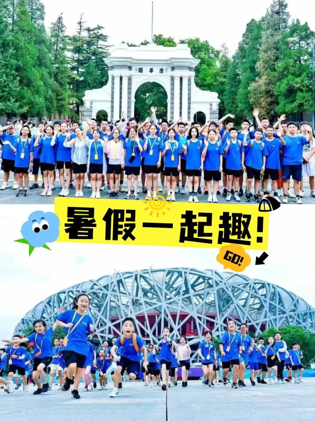 暑假去哪儿？北京有什么好的？