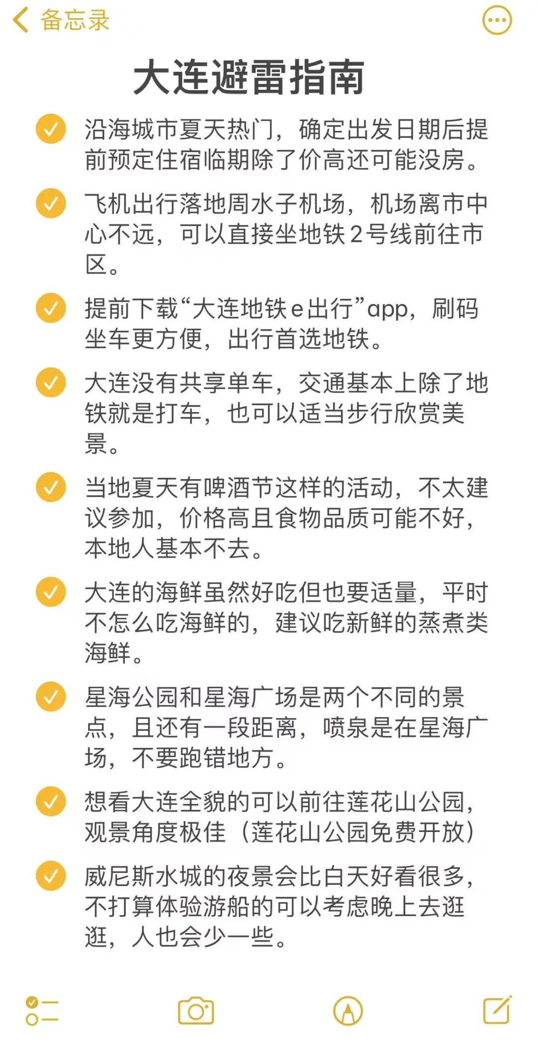 听劝！给6-8月来大连的姐妹一些建议