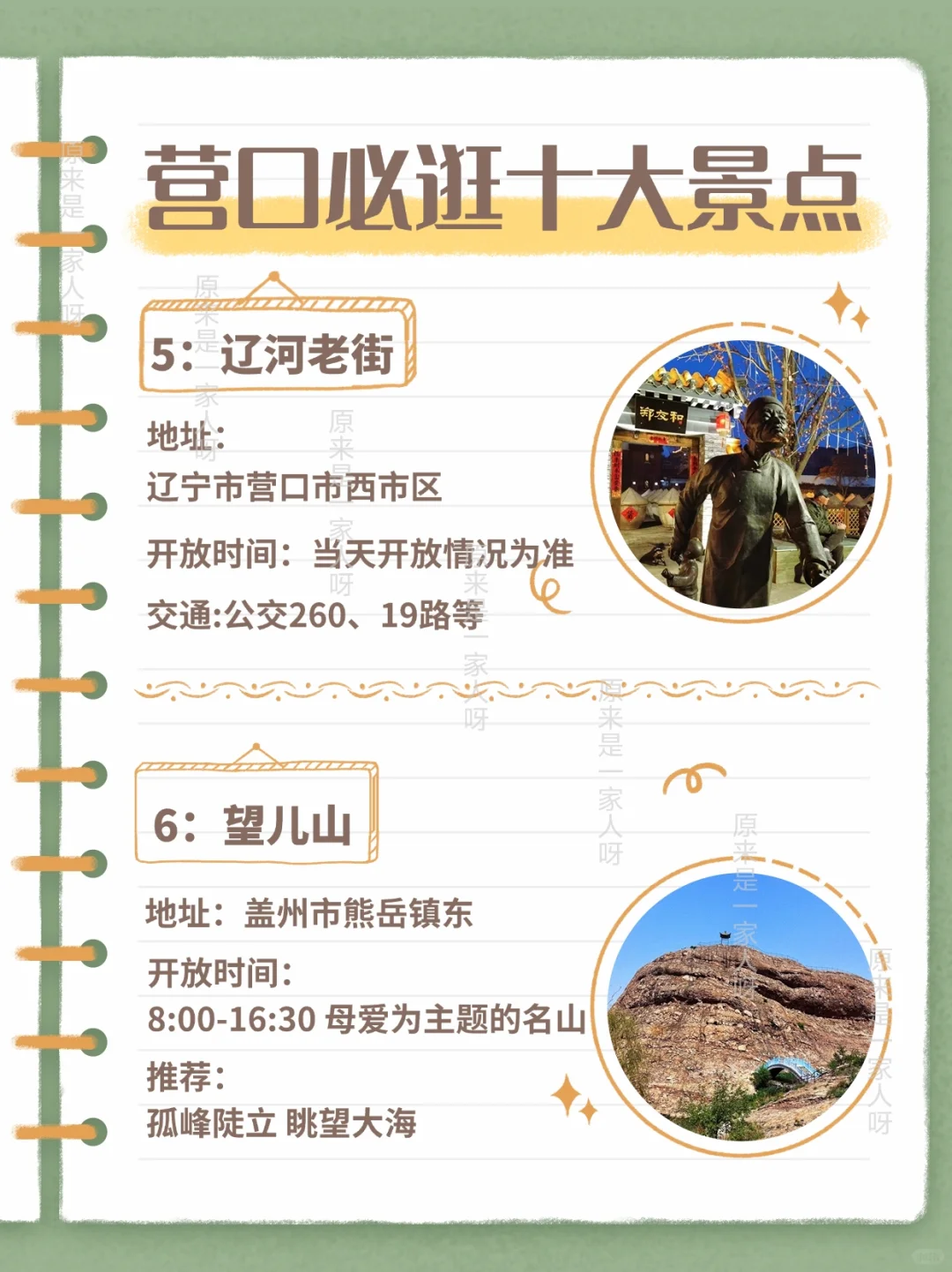 辽宁营口必逛十大景点推荐~