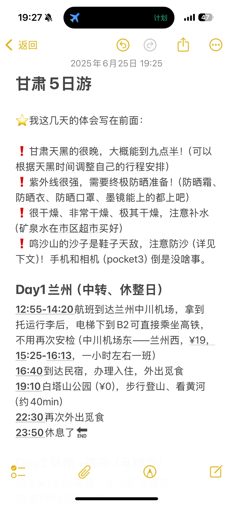 体弱星人的甘肃5日自由行（尽量不早起）