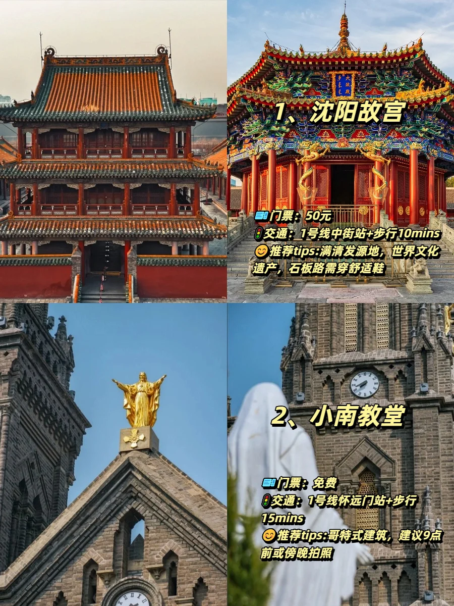 沈阳3天2晚攻略|第①次来旅游必看