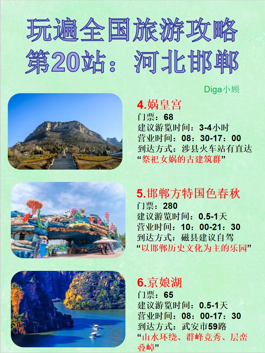 玩遍全国20站:✈️河北邯郸