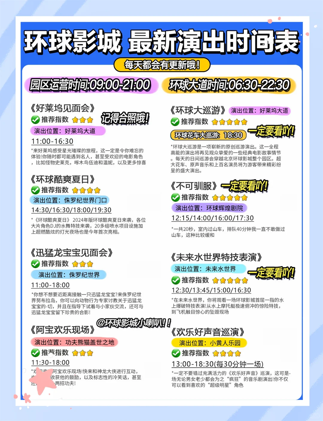 618北京环球影城抢先购,不看会血亏😭