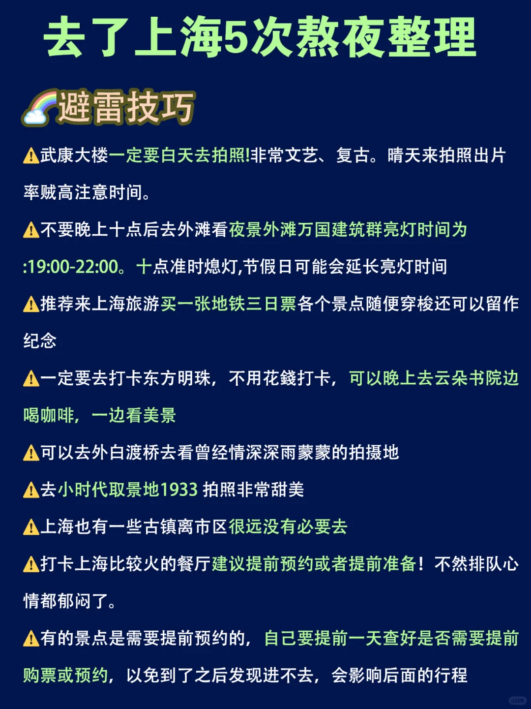 上海超全攻略！！（已分区）熬夜吐血整理！