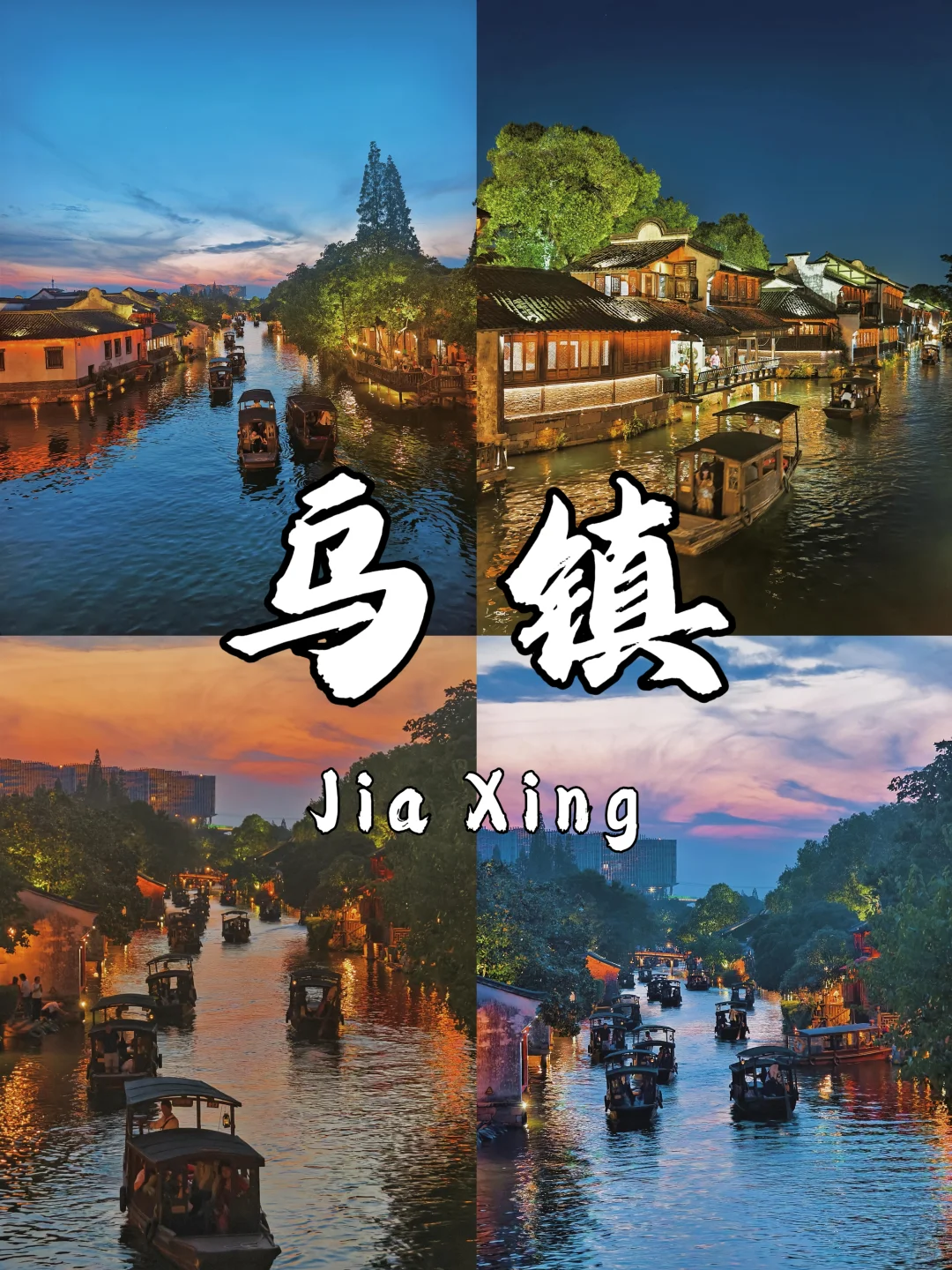 🏮 嘉兴必打卡9大景点｜江南水乡避坑指南