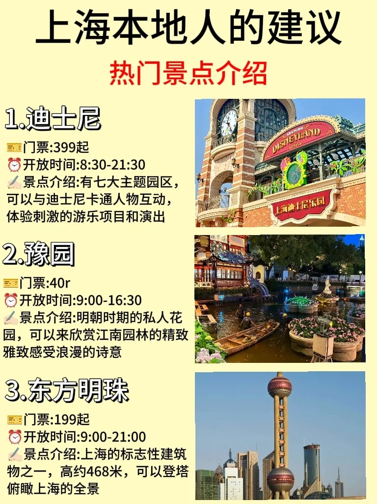 上海本地人建议❗这些地方真的要去⚠️