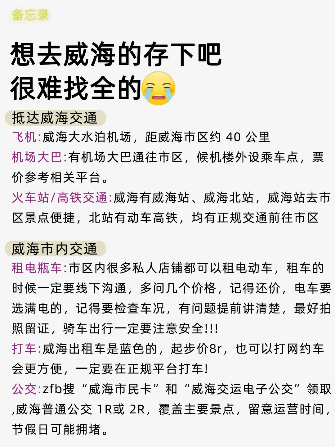 威海已回🥺6-8月去威海需慎重考虑❗