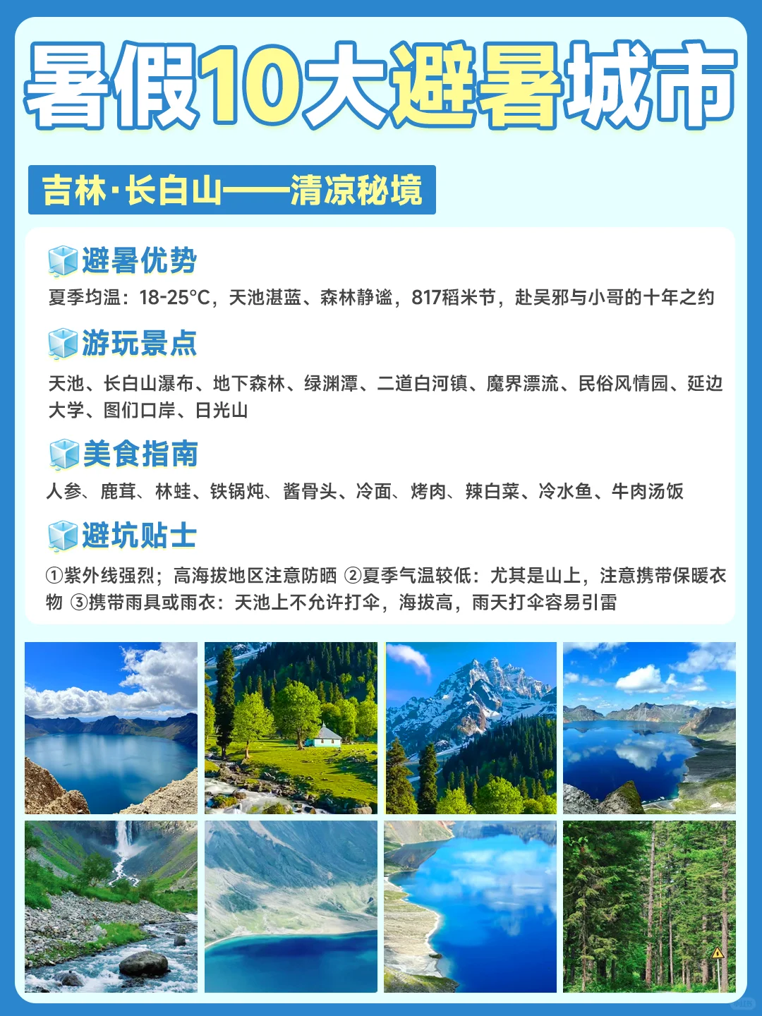 暑期🔟大冷门避暑城市📍主打凉爽❗