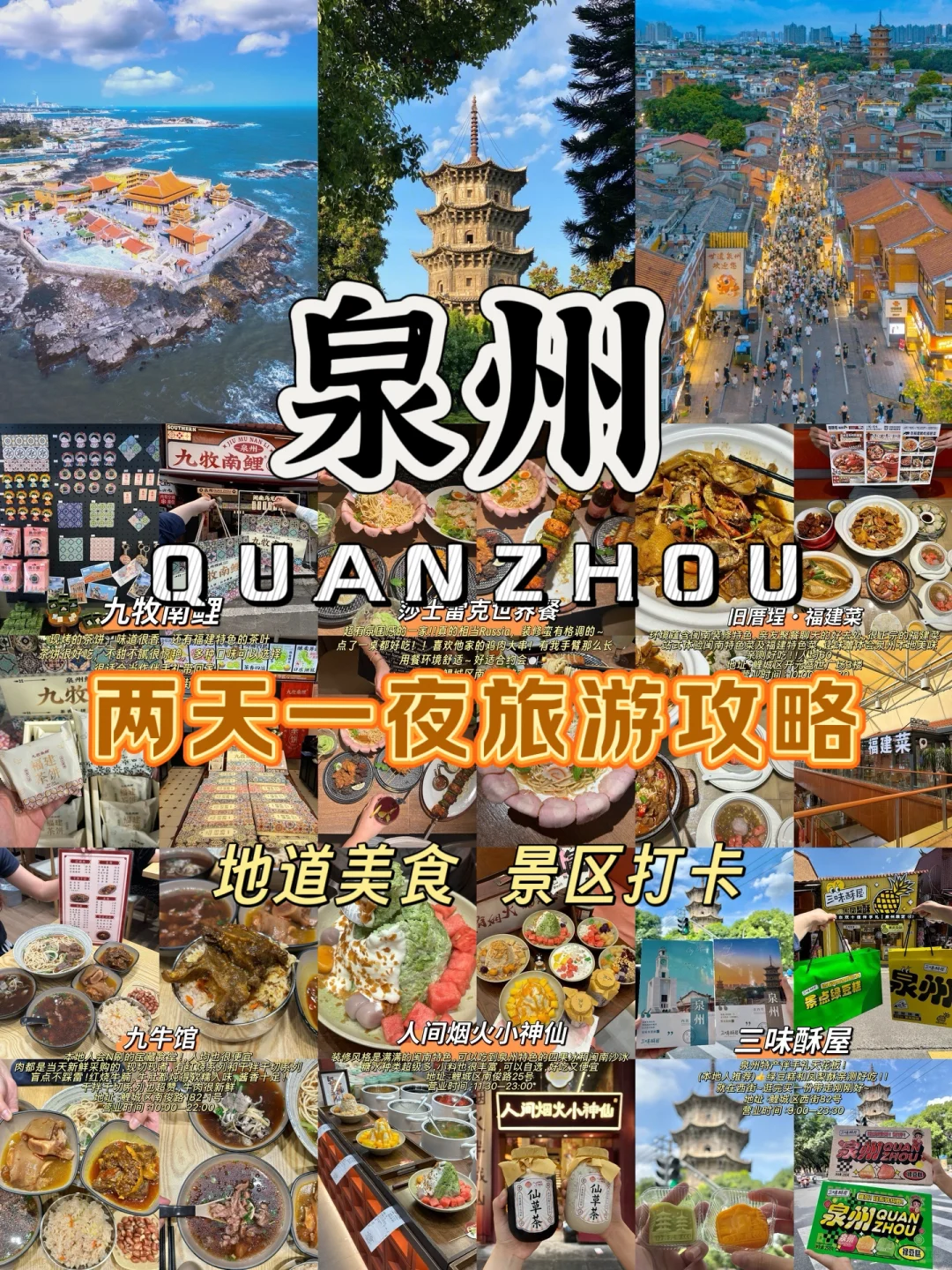 泉州📍两天一夜旅游攻略,超详细‼️