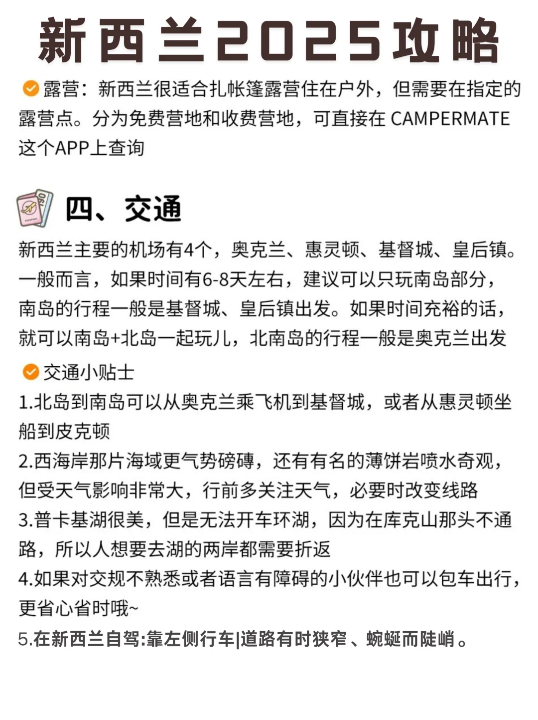 存下吧！很难找到的2025新西兰旅游攻略。。