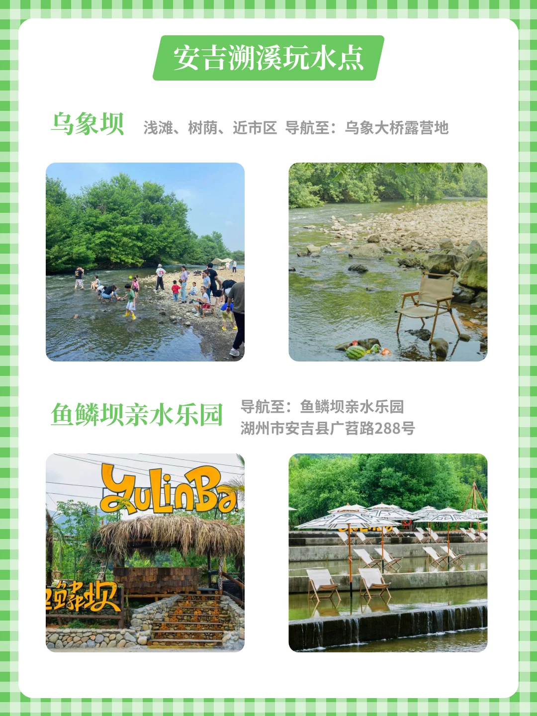 夏季最正确的打开方式--安吉溯溪玩水